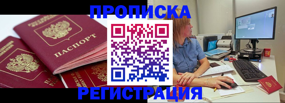 прописка законно в Новопавловске