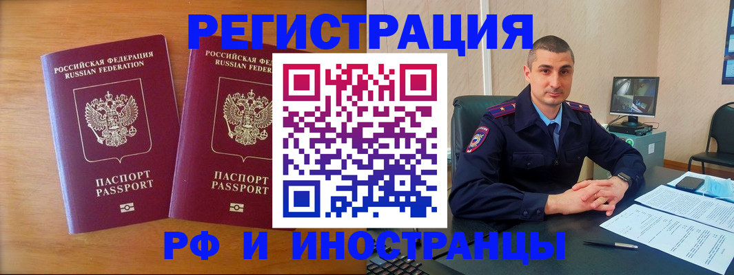 прописка для работы в Новопавловске